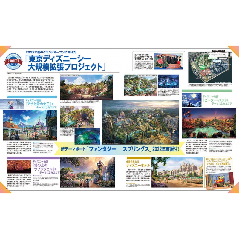 東京ディズニーシーパーフェクトガイドブック My Tokyo Disney Resort ディズニーファン編集部 Hmv Books Online