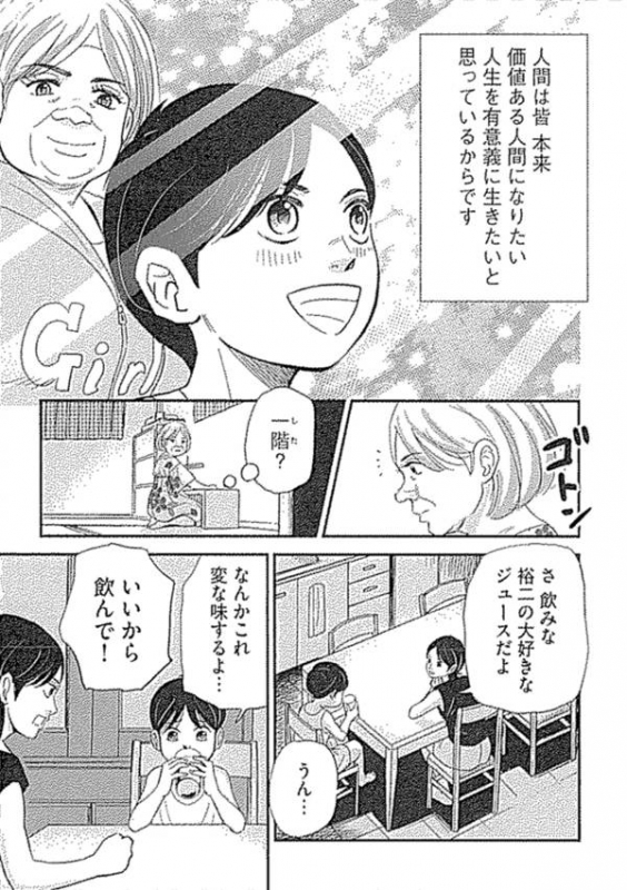 劣っていることは資産である ~アドラーの「個人心理学講義」より~ 劣っていることは資産である ~アドラーの「個人心理学講義」より