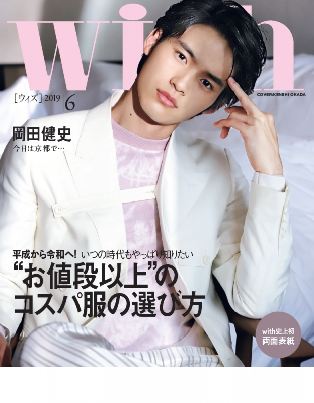 with (ウィズ)2019年 6月号 : with編集部 | HMV&BOOKS online - 013770619