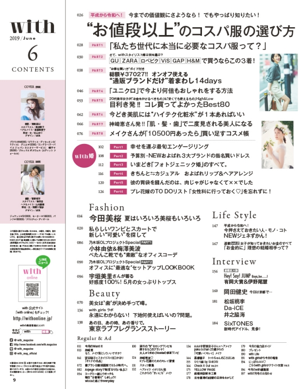 with (ウィズ)2019年 6月号 : with編集部 | HMVu0026BOOKS online - 013770619