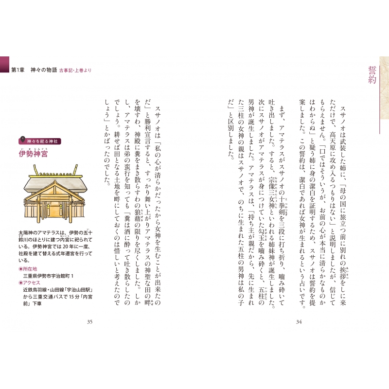 イラストでわかる日本の神話とゆかりの神社 中経の文庫 渋谷申博 Hmv Books Online