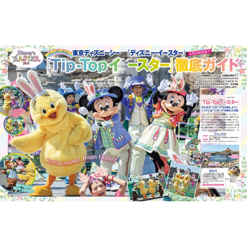 Disney FAN (ディズニーファン)2019年 6月号 Disney FAN編集部 HMVBOOKS online  165830619
