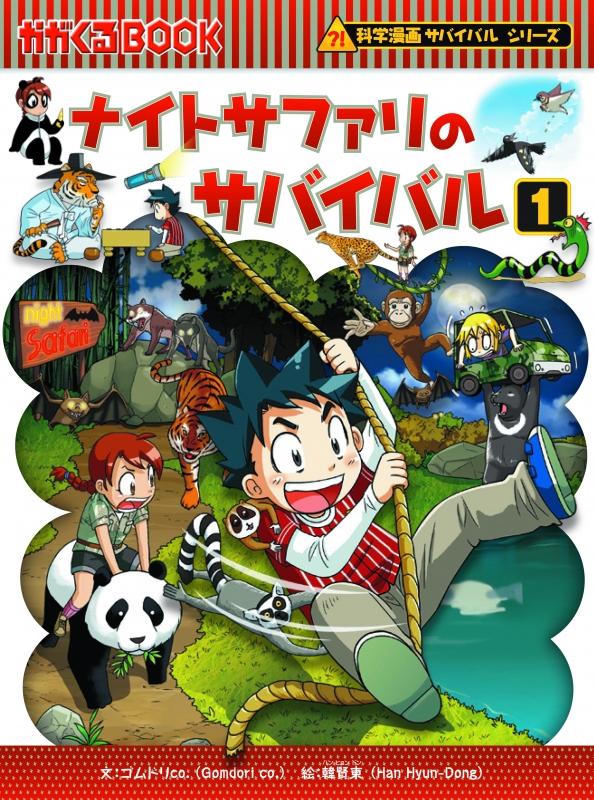 抜け巻なし】科学漫画サバイバルシリーズ15冊⭐︎自由研究受験対策かが