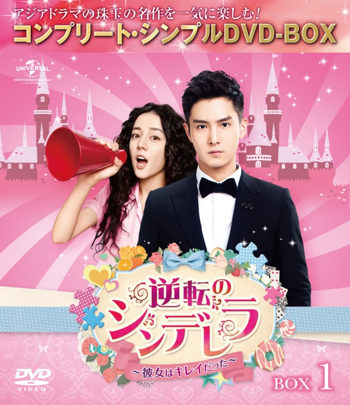 【国内正規品】シンデレラ DVD-BOX 全巻セット
