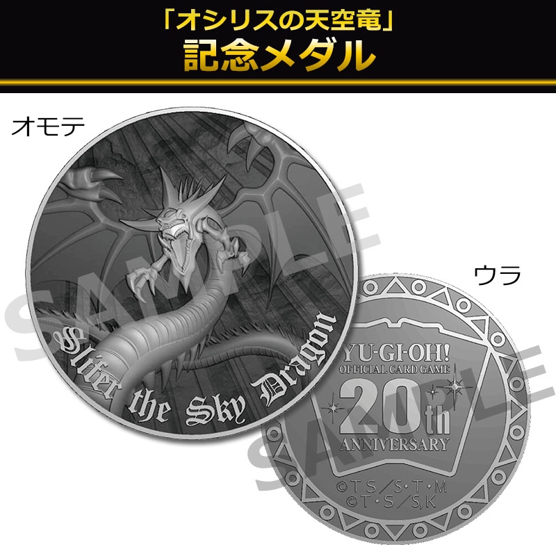 Loppi限定 20th ANNIVERSARY デュエルセットオシリスの天空竜 p4.org