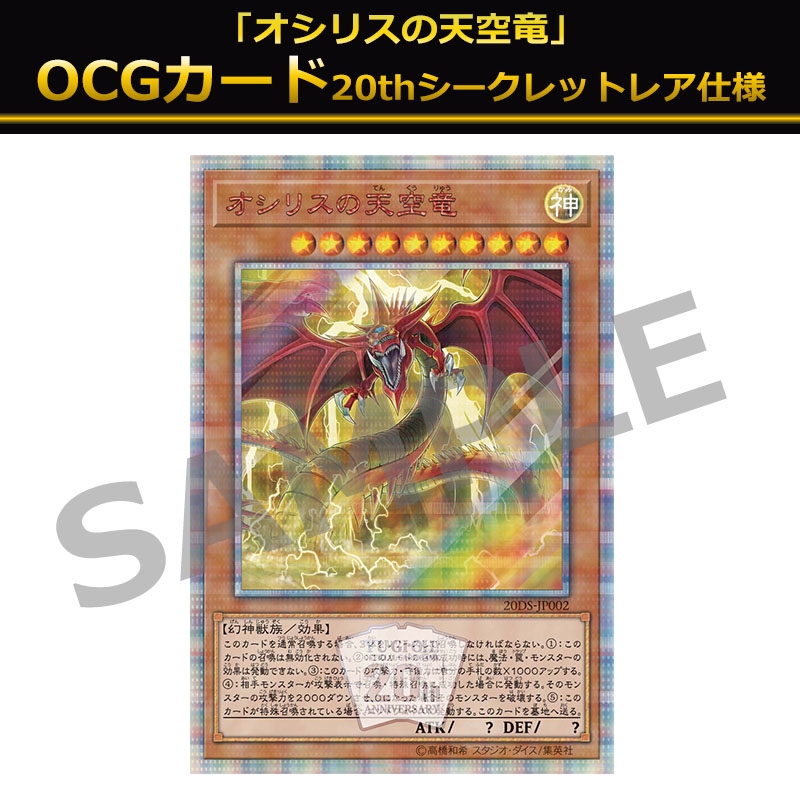 遊戯王OCGデュエルモンスターズ 20th ANNIVERSARYデュエルセット 