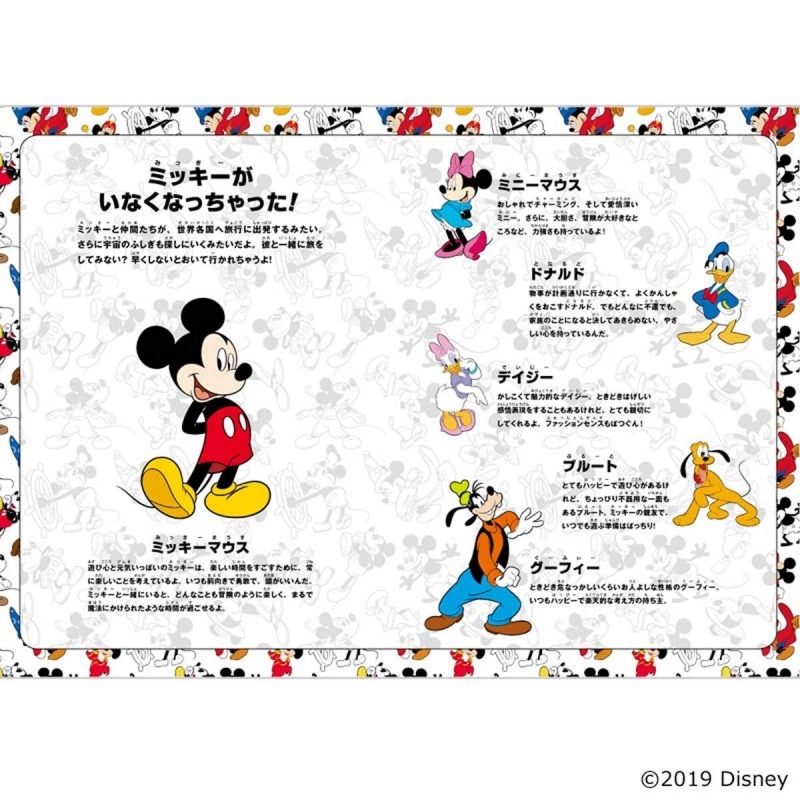 Disney ミッキーをさがせ! BOOK | HMV&BOOKS online - 9784800294371