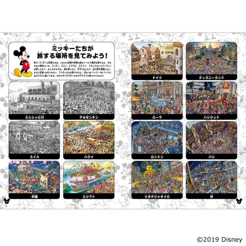 Disney ミッキーをさがせ! BOOK | HMV&BOOKS online - 9784800294371