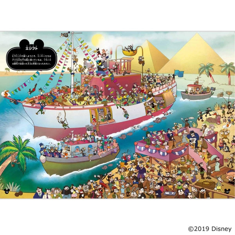 Disney ミッキーをさがせ! BOOK | HMV&BOOKS online - 9784800294371