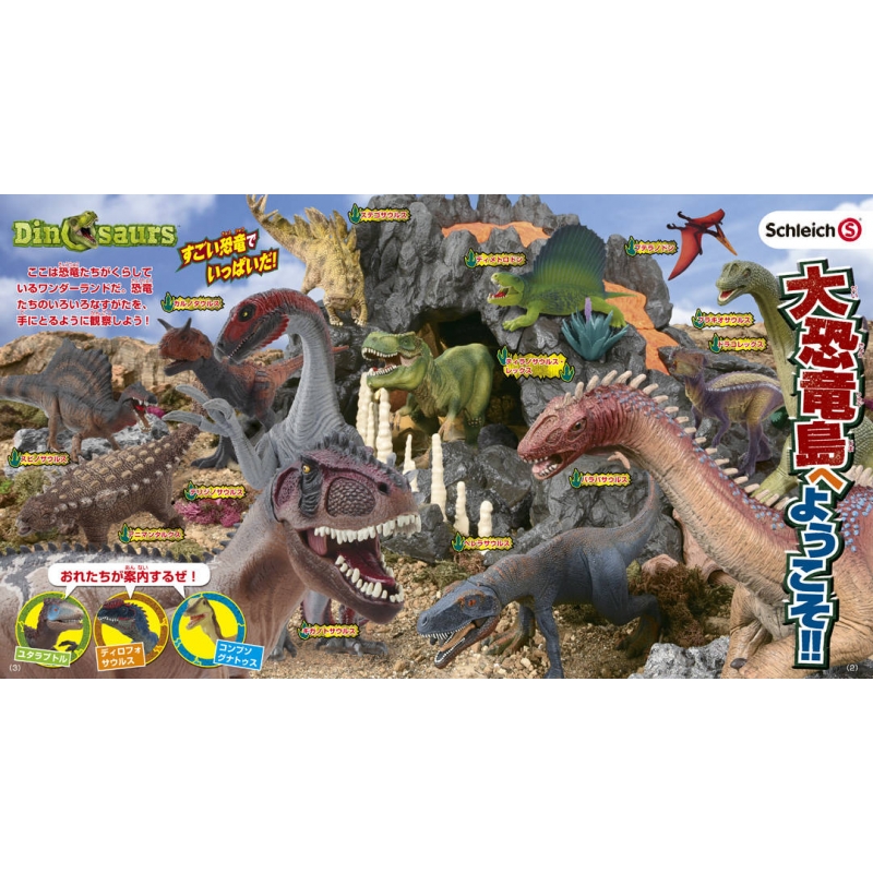 大流行中！ Schleich Dinosaurs いちばんちかくでみる 大恐竜超図鑑