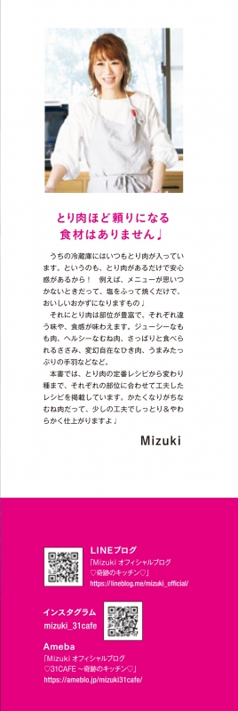 簡単・絶品・ご飯がすすむ! Mizukinoやみつきチキン レタスクラブムック : Mizuki | HMV&BOOKS online -  9784048965408