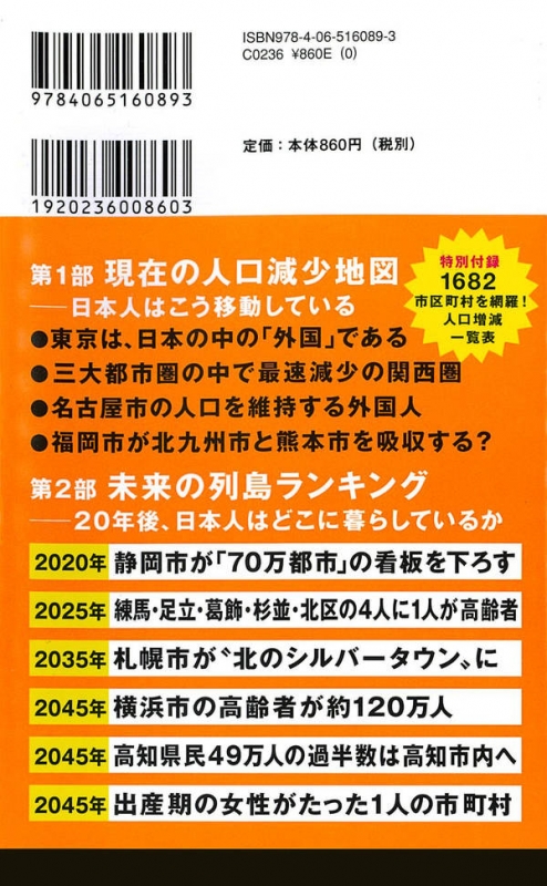 未来の地図帳 人口減少日本で各地に起きること 講談社現代新書 : 河合