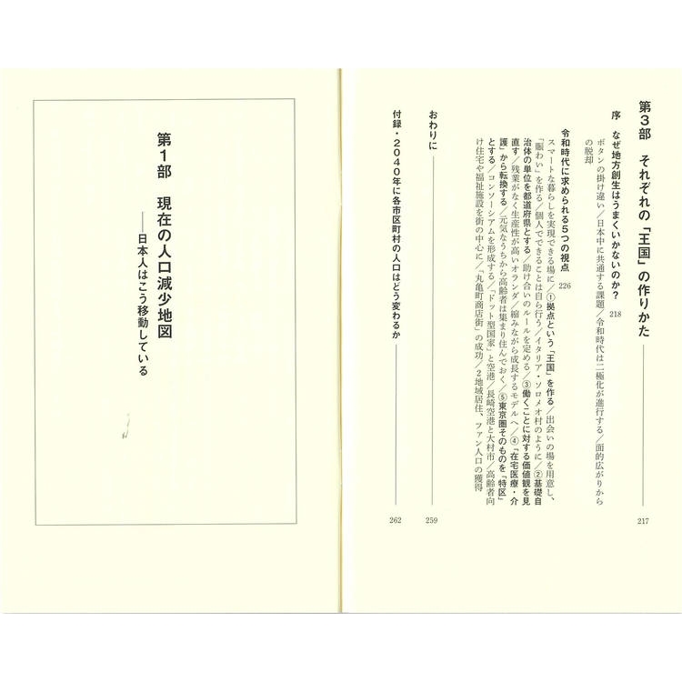 未来の地図帳 人口減少日本で各地に起きること 講談社現代新書 : 河合