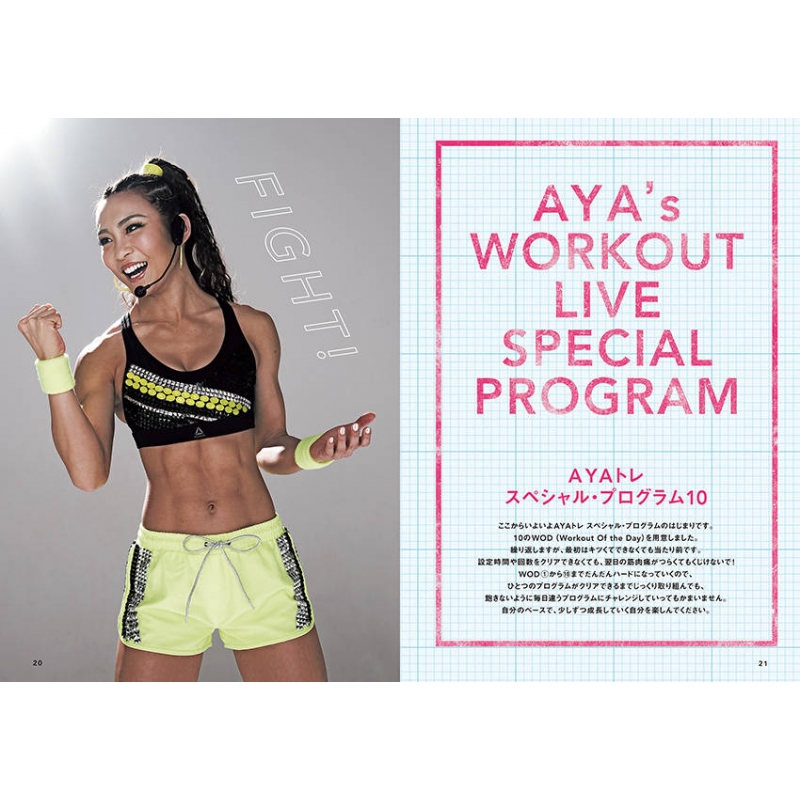 AYAトレの教科書 AYA's WORKOUT LIVE公式テキストブック : AYA (クロス 