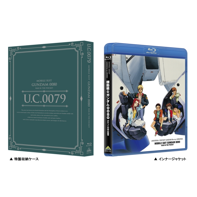 特売 機動戦士ガンダム0080 Blu-rayメモリアルボックス… ポケットの中の戦争 アニメ - www.digdevdirect.com