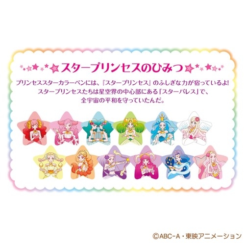 スター☆トゥインクルプリキュア セット スター☆トゥインクルプリキュア プリンセススターカラーペンセット3