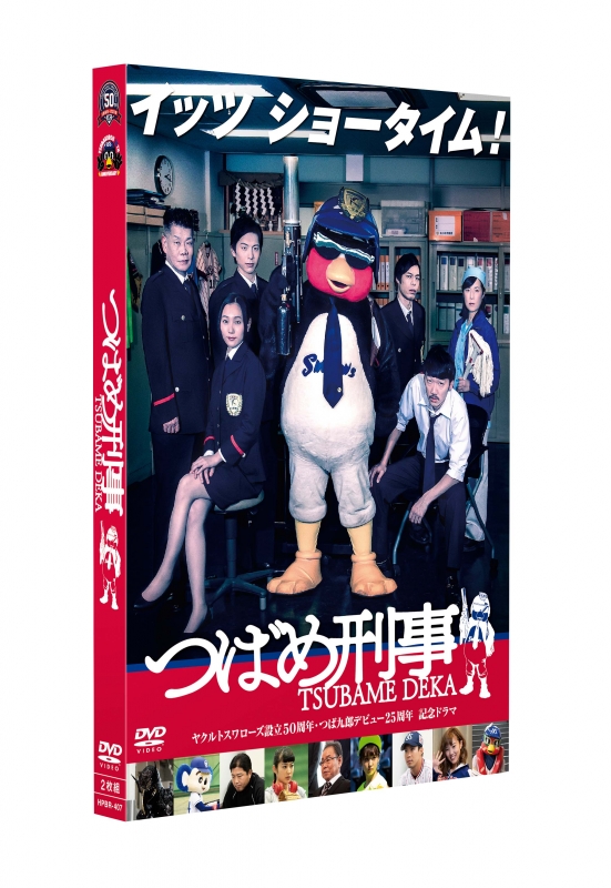 つばめ刑事 DVD-BOX : つば九郎 | HMV&BOOKS online - HPBR-407