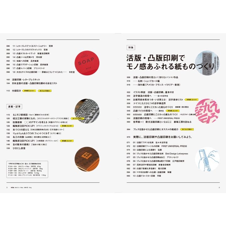 デザインのひきだし7冊セット(付録付き) デザインのひきだし 37 特集 活版・凸版印刷でモノ感あふれる紙