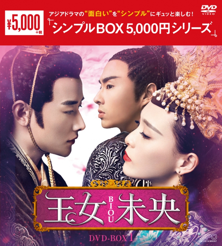 柔らかな質感の 王女未央-BIOU- DVD-BOX1〜3 DVD