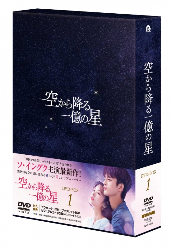 空から降る一億の星＜韓国版＞ DVD-BOX1 | HMV&BOOKS online - PCBP-62291