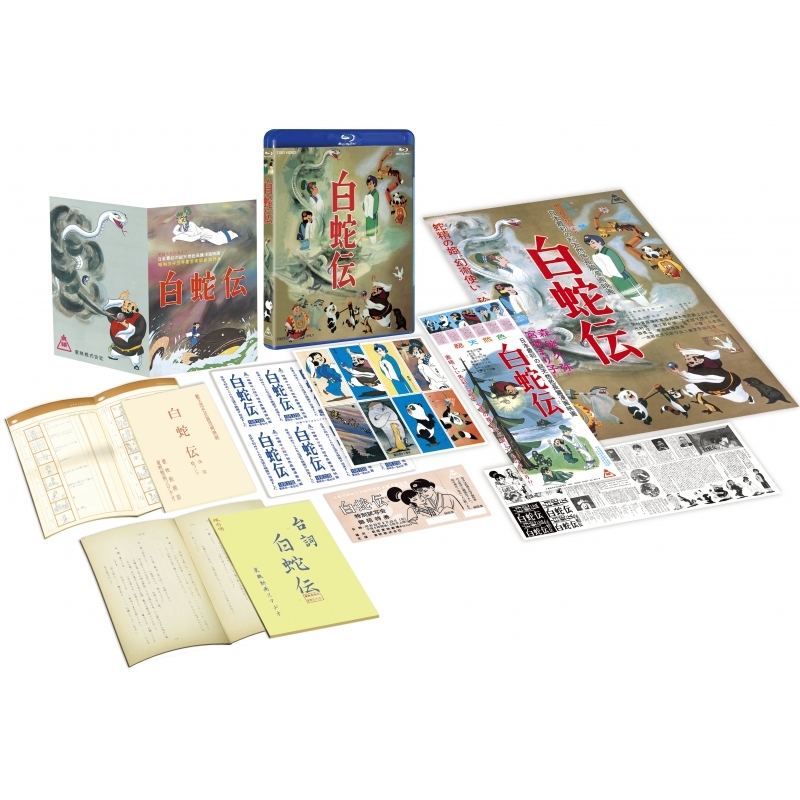 白蛇伝 Blu-ray BOX（初回生産限定） | HMV&BOOKS online - BSTD-20269