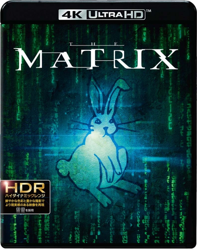 マトリックス 日本語吹替音声追加収録版＜4K ULTRA HD＆HDデジタル・リ