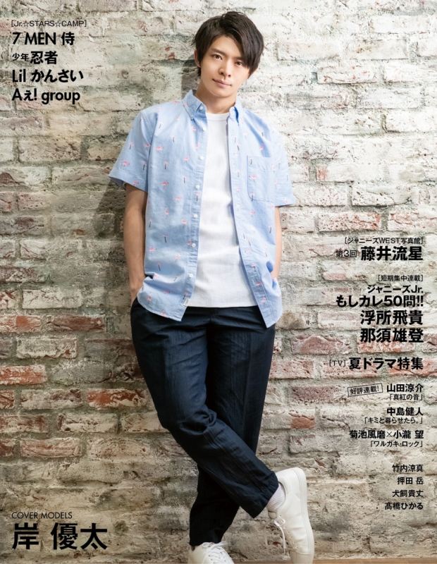 ちっこいmyojo Myojo (ミョウジョウ)2019年 8月号増刊 : Myojo