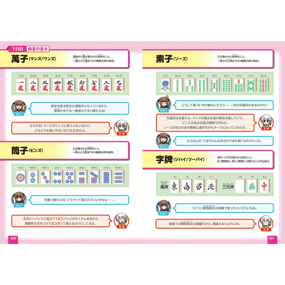 たまーじゃん 夜桜たまがマンガで教える麻雀入門 : 夜桜たま | HMV&BOOKS online - 9784040659213