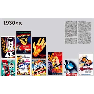 時代と作品で読み解く映画ポスターの歴史 映画の発明から2010年代まで