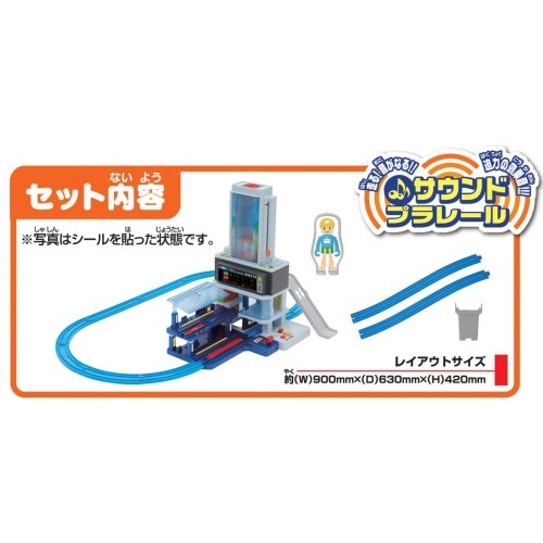 プラレール のぼってくだって立体交差！メガ駅ビル | HMV&BOOKS online