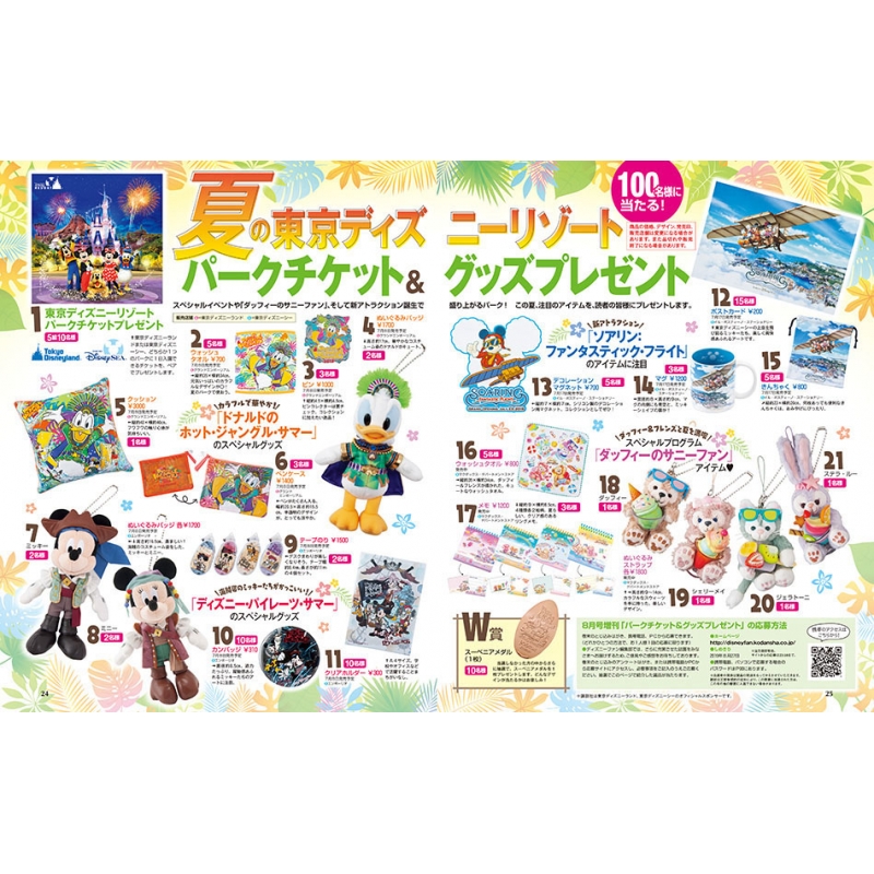 東京ディズニーリゾート とびっきりサマー!大特集号 Disney Fan