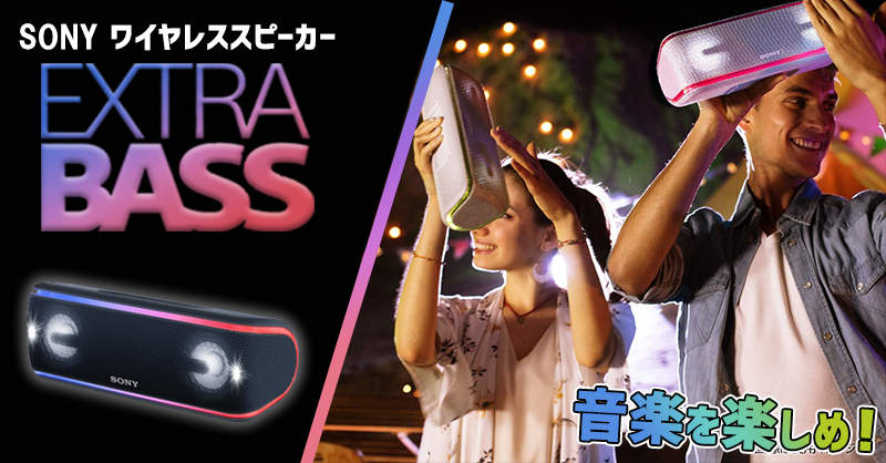 SONY新作スピーカー『EXTRA BASSモデル』は、光る！叩く