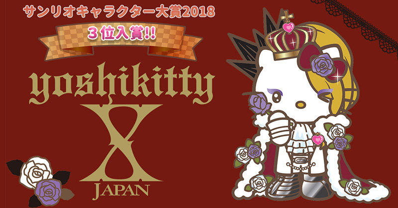 キャラクター大賞3位入賞記念 yoshikitty Loppi・HMV限定オリジナル